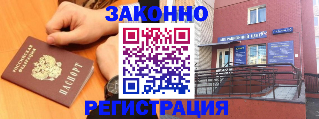 прописка в Удомле