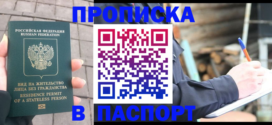 прописка гарантия в Удомле